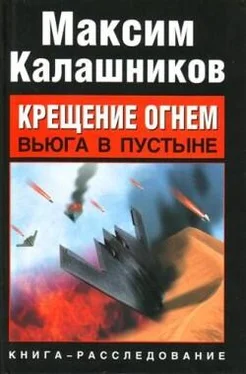 Максим Калашников Крещение огнем. Вьюга в пустыне обложка книги