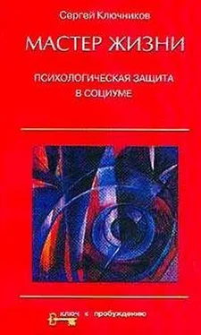 Сергей Ключников Мастер жизни обложка книги