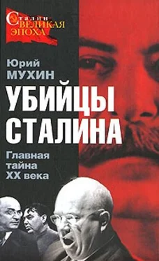 Юрий Мухин Убийцы Сталина. Главная тайна XX века обложка книги