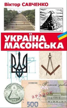 Віктор Савченко Україна масонська обложка книги