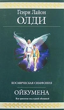 Генри Олди Ойкумена обложка книги