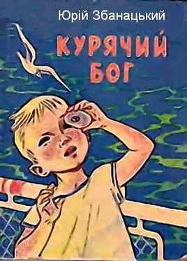 Юрий Збанацкий Курячий бог обложка книги