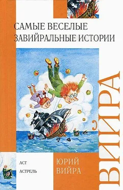 Юрий Вийра Самые веселые завийральные истории обложка книги