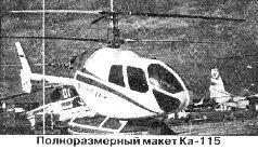 Вертолетное крыло ВПК МАПО показало серию соосных машин ударные Ка50 и - фото 4