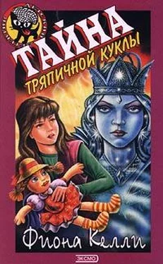 Фиона Келли Тайна тряпичной куклы обложка книги