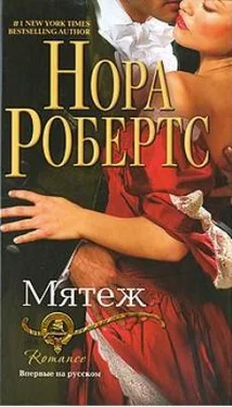 Нора Робертс Мятеж обложка книги