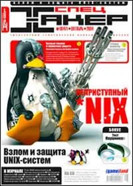 Хакер Спецвыпуск журнала «Хакер» #47, октябрь 2004 г. обложка книги