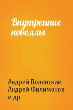 Алексей Яковлев Внутренние новеллы обложка книги