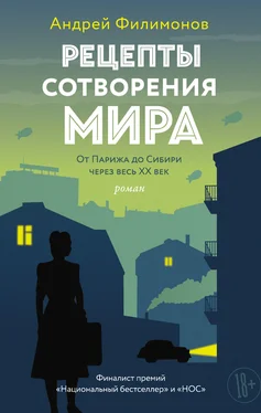 Андрей Филимонов Рецепты сотворения мира обложка книги