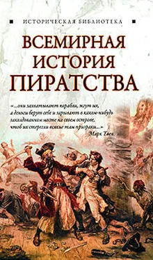 Глеб Благовещенский Всемирная история пиратства