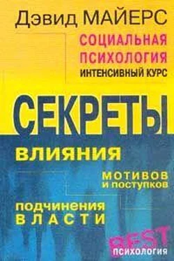 Дэвид Майерс Социальная психология. Интенсивный курс. обложка книги