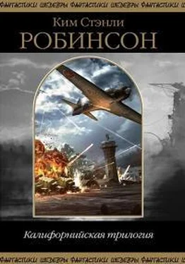 Ким Робинсон Калифорнийская трилогия