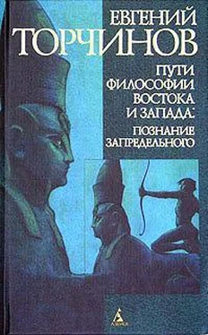 Евгений Торчинов Пути философии Востока и Запада обложка книги