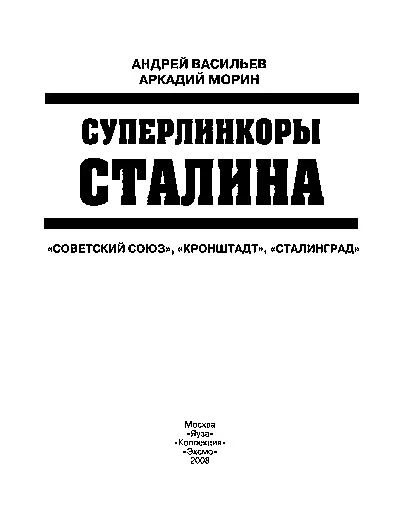 СТАЛИНСКИЕ ФАВОРИТЫ Первые эскизы В первой половине 1930х годов в мире - фото 1