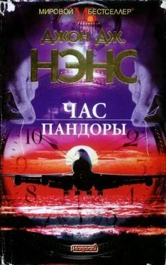 Джон Нэнс Час Пандоры обложка книги