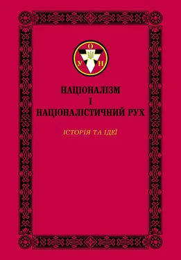 Олег Баган Націоналізм і націоналістичний рух обложка книги
