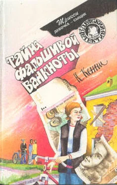 Кэтрин Кенни Тайна фальшивой банкноты обложка книги