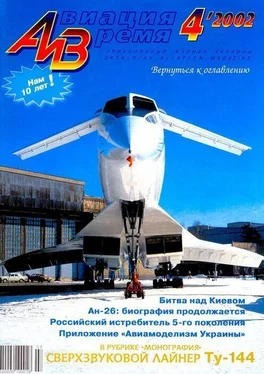 Неизвестный Автор Авиация и время 2002 04 обложка книги