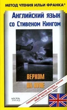 Stephen King Английский язык с С. Кингом Верхом на пуле обложка книги