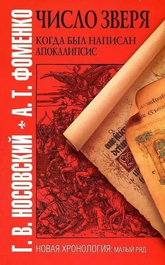 Глеб Носовский «ЧИСЛО ЗВЕРЯ». КОГДА БЫЛ НАПИСАН АПОКАЛИПСИС обложка книги