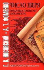 Глеб Носовский - «ЧИСЛО ЗВЕРЯ». КОГДА БЫЛ НАПИСАН АПОКАЛИПСИС