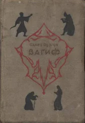 Самед Вургун - Вагиф