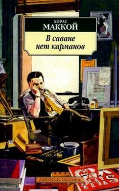 Хорас Маккой В саване нет карманов обложка книги