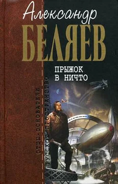 Александр Беляев Когда погаснет свет обложка книги