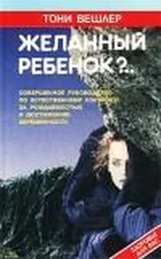 Тони Вешлер Желанный ребенок обложка книги