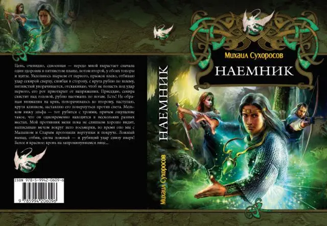 КОНЕЦ ПЕРВОЙ КНИГИ - фото 1