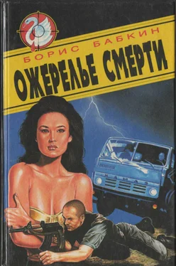 Борис Бабкин Ожерелье смерти обложка книги