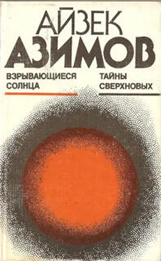 Айзек Азимов Взрывающиеся солнца. Тайны сверхновых обложка книги