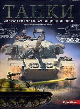 Крис Шант ТАНКИ иллюстрированная энциклопедия. Часть 2 обложка книги