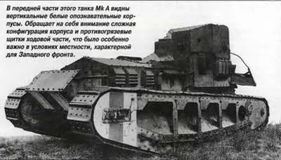 Тяжелый танк Mk IV артиллерийский и пулеметный Самым массовым танком периода - фото 135