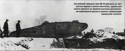Самым массовым танком периода Первой мировой войны стал Mk IV Он воплотил в - фото 137