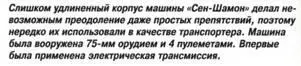 Массовое производство машин Шнейдер СА побудило некоторых французских - фото 146