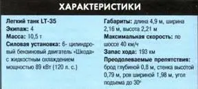 Легкий танк TNH PS В 1940 году танки 38 t состояли на вооружении двух - фото 161