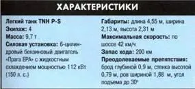 Легкий танк TI Легкий танк Т1 на улице захваченного французского городка в - фото 164