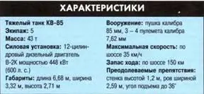 Тяжелый танк КВ2 Высокая башня КВ2 превращала танк в хорошо заметную цель - фото 295