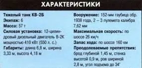 Тяжелый танк ИС2 Танки ИС2 поступили на вооружение Красной Армии в 1944 - фото 297