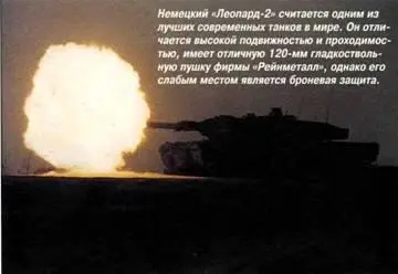 Вверху Этот Чифтен Mk 5 кувейтской армии запечатленный в ходе войны в - фото 98