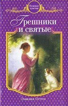 Эмилия Остен Грешники и святые обложка книги