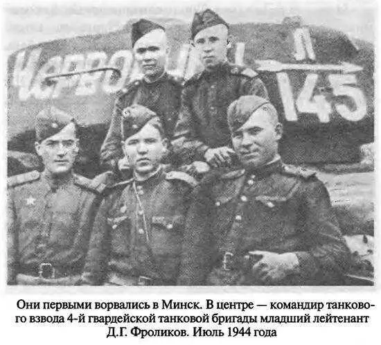 Но Дмитрий Фроликов не дожил до дня награждения Он пал смертью храбрых в бою 2 - фото 113