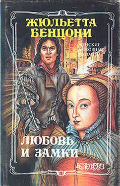 Жюльетта Бенцони Любовь и замки. Том 2 обложка книги