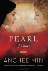 Anchee Min - Pearl of China