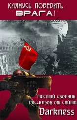 Максим Крючков - Клянусь победить врага