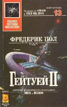 Фредерик Пол Гейтуей II обложка книги