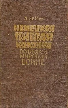 де Луис Немецкая пятая колонна во второй мировой войне обложка книги