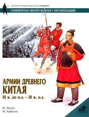 И. Попов Армии Древнего Китая III в. до н.э. — III в. н.э. обложка книги