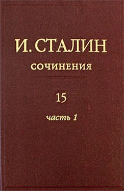 Иосиф Сталин Том 15 обложка книги